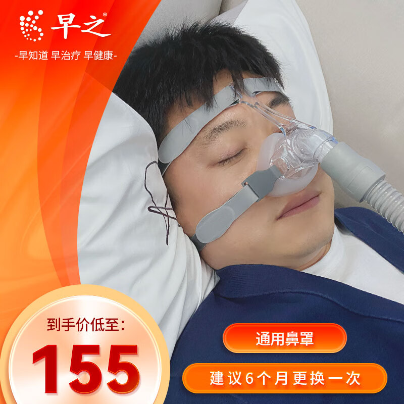 早之呼吸机面罩鼻罩头带卡扣管路配件无创呼吸机通用口鼻罩全脸面罩 呼吸机鼻罩 M（中号）