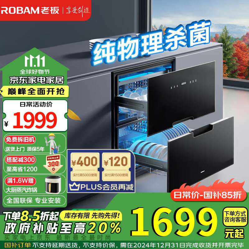 老板（Robam）消毒柜家用 嵌入式 消毒碗柜XB710A 双门三抽105L大容量无臭氧二星级紫外线纯物理杀菌消毒柜 二星级 105L