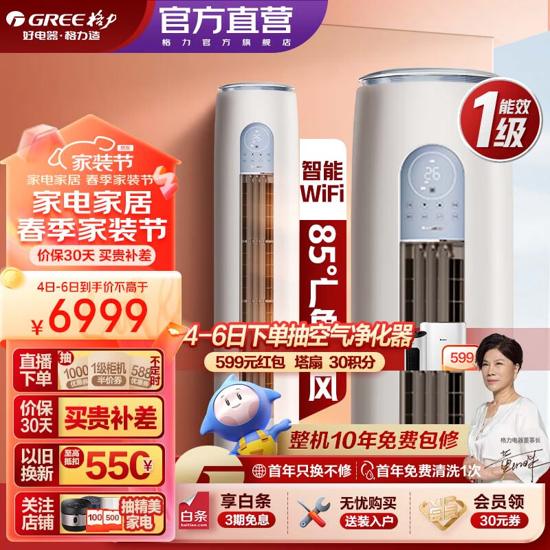 格力（GREE）空调 云逸Ⅱ  新能效 变频冷暖 自清洁 智能WiFi 大风量家用圆柱立式柜机 3匹 一级能效