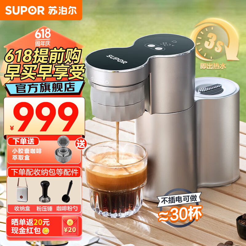 SUPOR 苏泊尔 咖啡机 意式半自动家用迷你小型咖啡机 3秒速热 温度可调 小巧便携 双模式工作 SW-CFP201