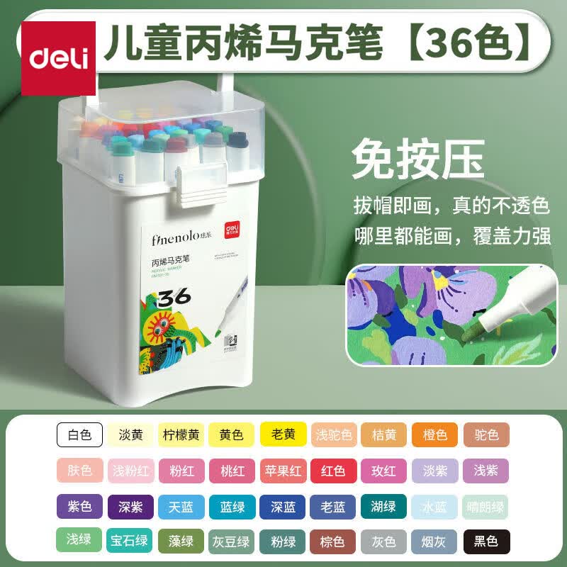 得力丙烯马克笔防水不透色彩笔学生儿童美术专用可水洗小学生笔芯水性60色水彩笔幼儿园彩色可叠色 【免按压】36色三角握感桶装