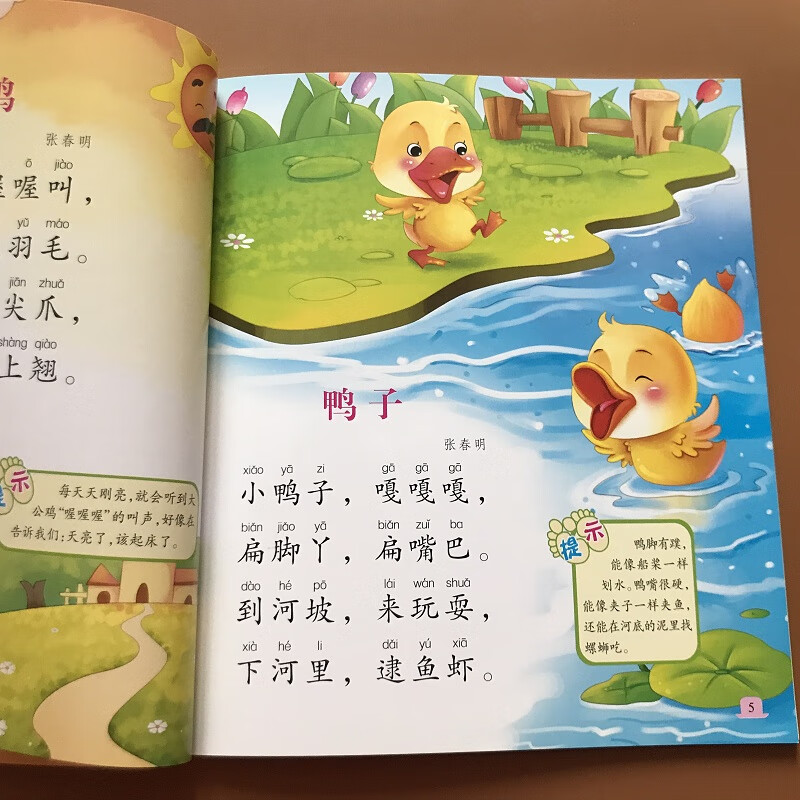 宝宝童谣三字儿歌书动物绘图画3字儿歌0-3-6岁宝宝贝启蒙童谣 幼儿园