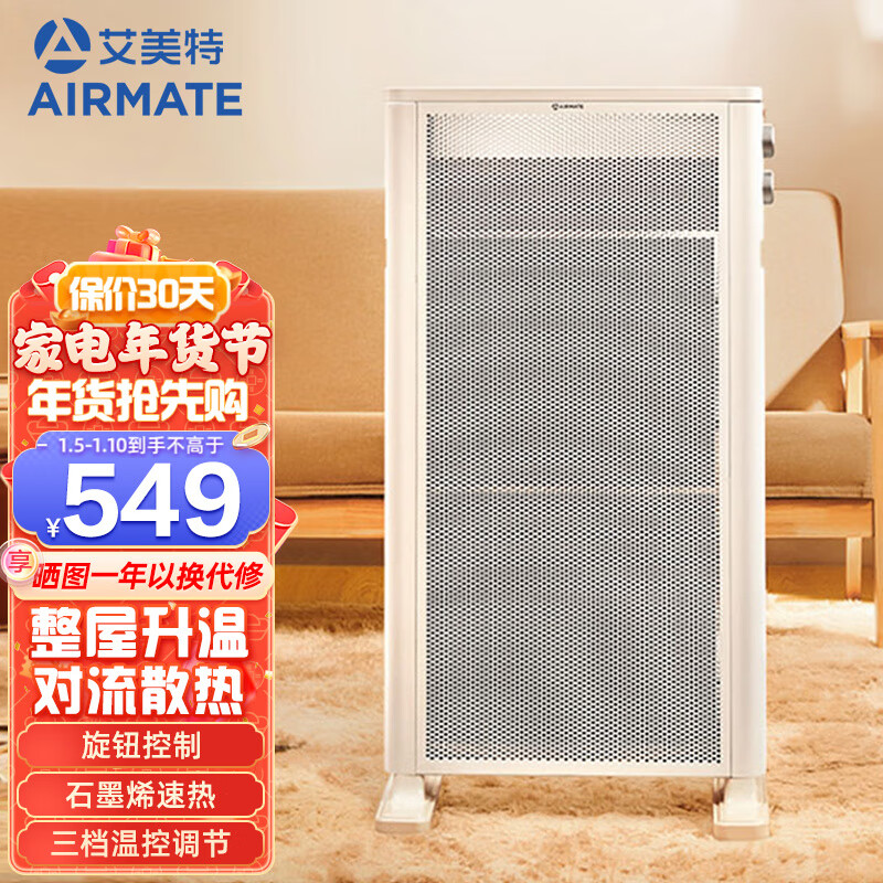 艾美特(AIRMATE)取暖器家用节能省电热膜移动暖器石墨烯速热烤火炉立体对流式暖气片欧式快热炉 WL20-X1石墨烯速热款(IP24专业级防水)