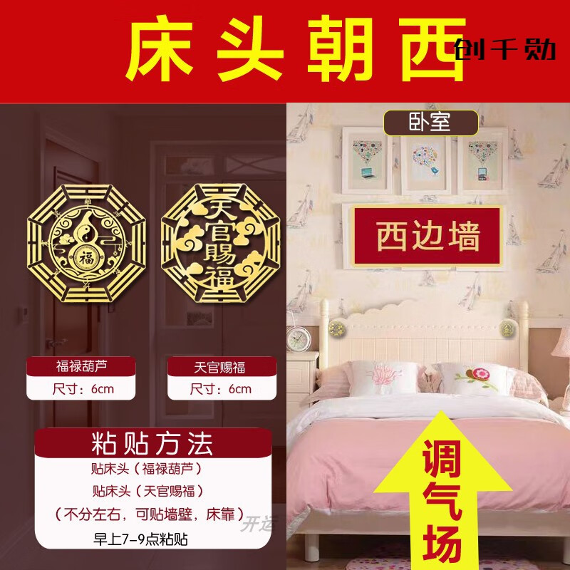 解床头朝西(葫芦 o天官)