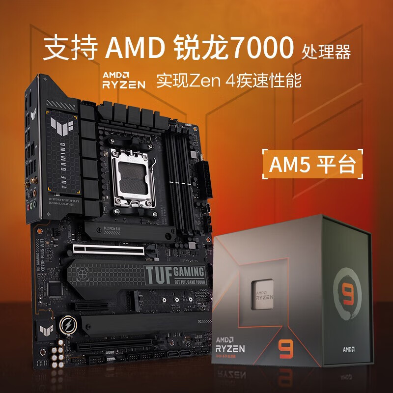 华硕（ASUS）TUF GAMING X670E-PLUS WIFI主板 支持 CPU 7900X