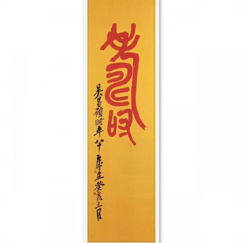 吴昌硕寿字拓片 纯手工客厅书房茶室办公室竖版挂画 国风禅意装饰