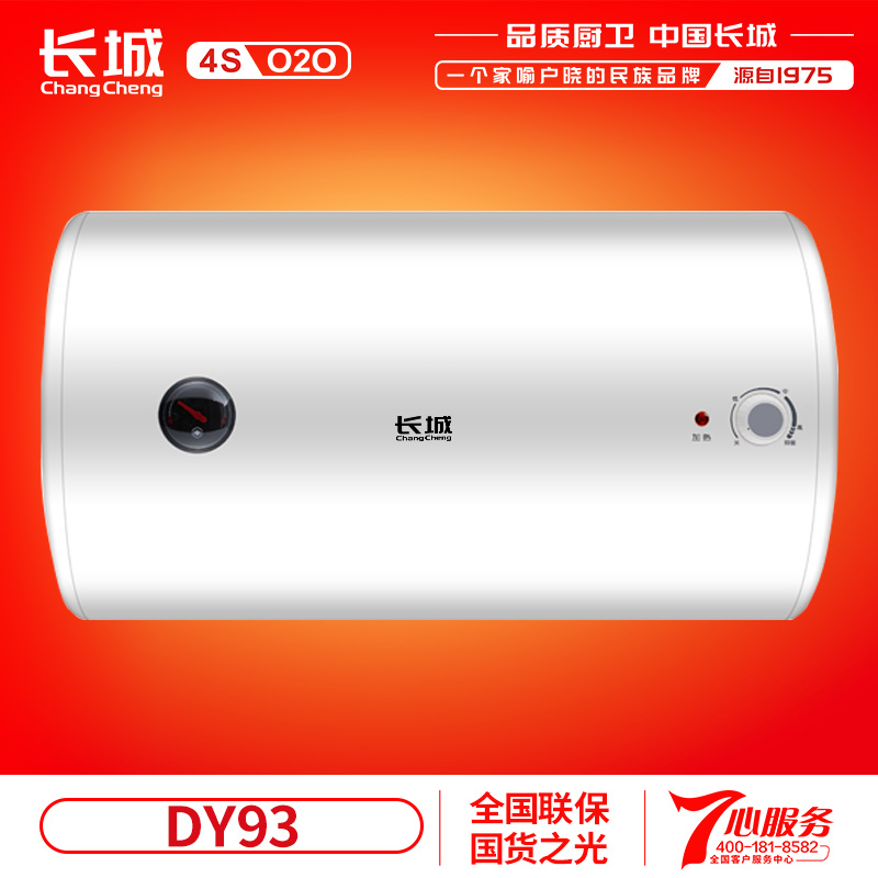 長城长城changcheng储水式电热水器50升洗澡家用热水器 40l 2000w