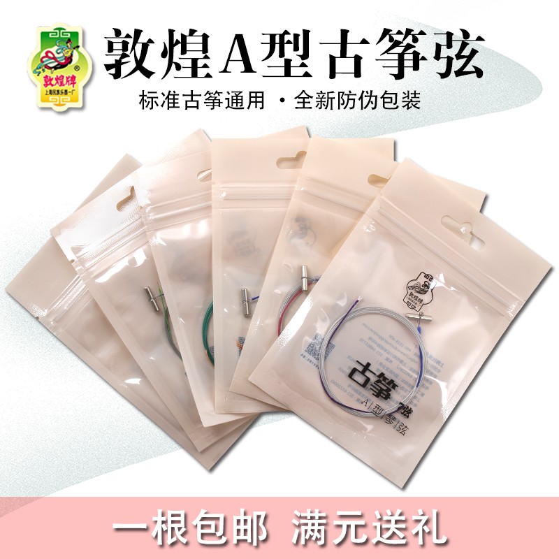敦煌牌古筝a型弦通用可散卖单只价上海民族乐器一厂 18弦