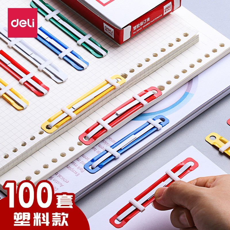 得力两孔活页装订夹条手工diy自制活页本塑料装订扣打孔器文件装订夹