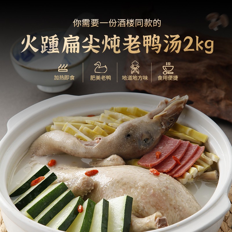 豊收日 扁尖老鸭汤半只1200g 禽肉鸭肉类半成品预制菜肴汤羹煲汤快手菜 半只扁尖老鸭汤1.2kg