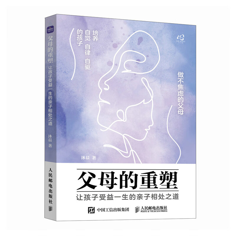 父母的重塑 让孩子受益一生的亲子相处之道（优枢学堂出品）