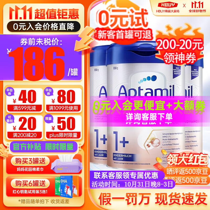 爱他美德国白金版德爱双重HMO婴幼儿配方奶粉800g 德爱白金1+段3罐(1岁+)25年5高性价比高么？