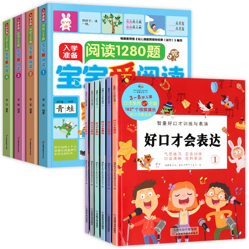 幼小衔接教材全套一年级语文阅读理解专项训练书儿童阅读绘本幼儿园中班幼儿阅读理解故事书宝宝简单识字绘本 宝宝爱阅读1280题+好口才会表达 全10册