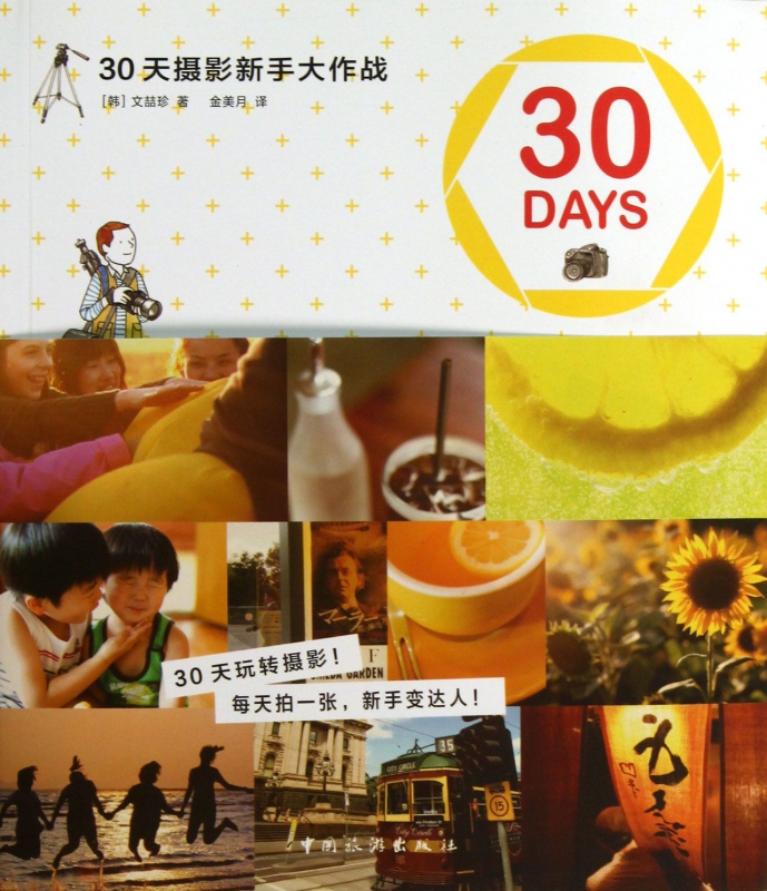 30天摄影新手大作战