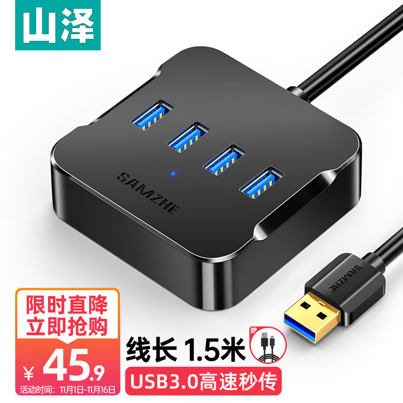 山泽(SAMZHE)USB分线器 3.0高速4口HUB扩展坞集线器 笔记本电脑一拖四转换器延长线带电源接口1.5米黑色HUB02属于什么档次？