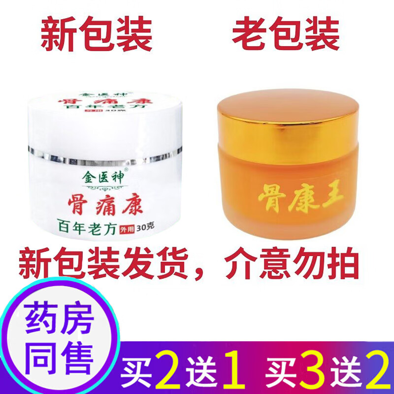金医神骨痛康草本乳膏成人皮肤外用30g原骨康王