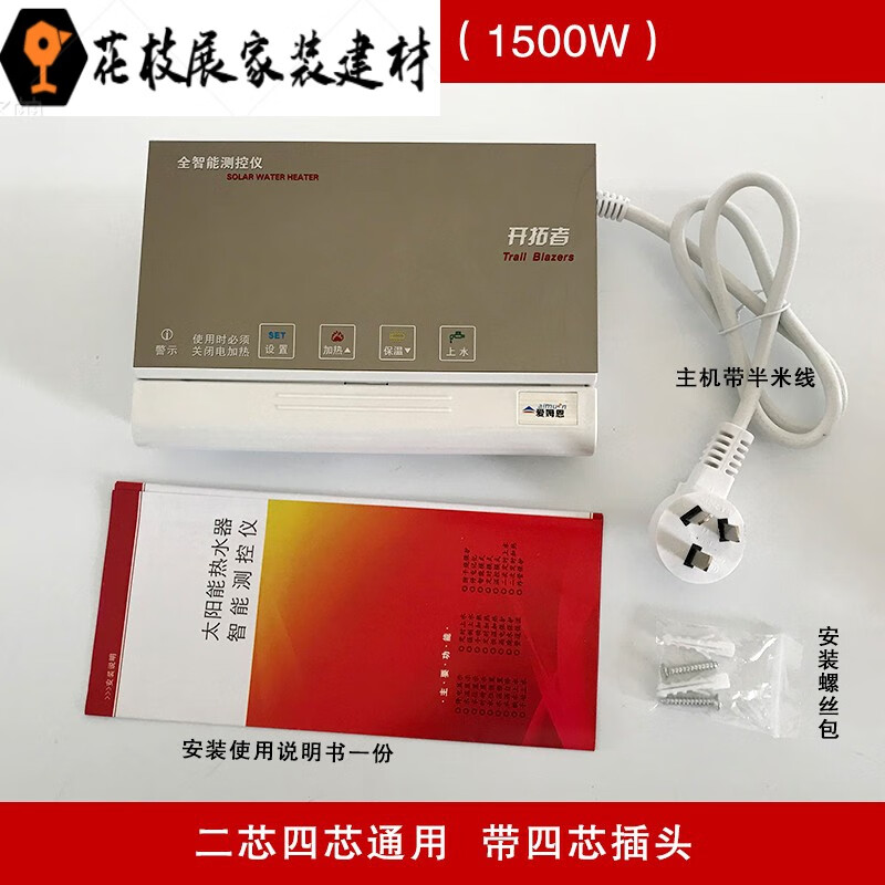 太阳能热水器控制器配件通用型显示屏全自动上水全智能测控仪 开拓者