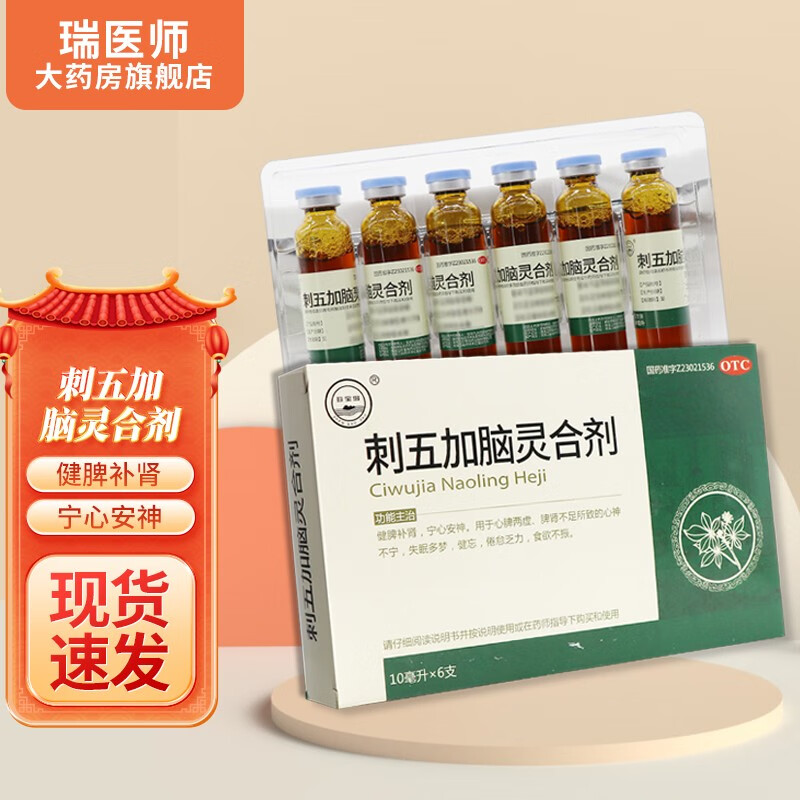 珍宝岛刺五加脑灵合剂口服液6支健脾补肾宁心安神 1盒