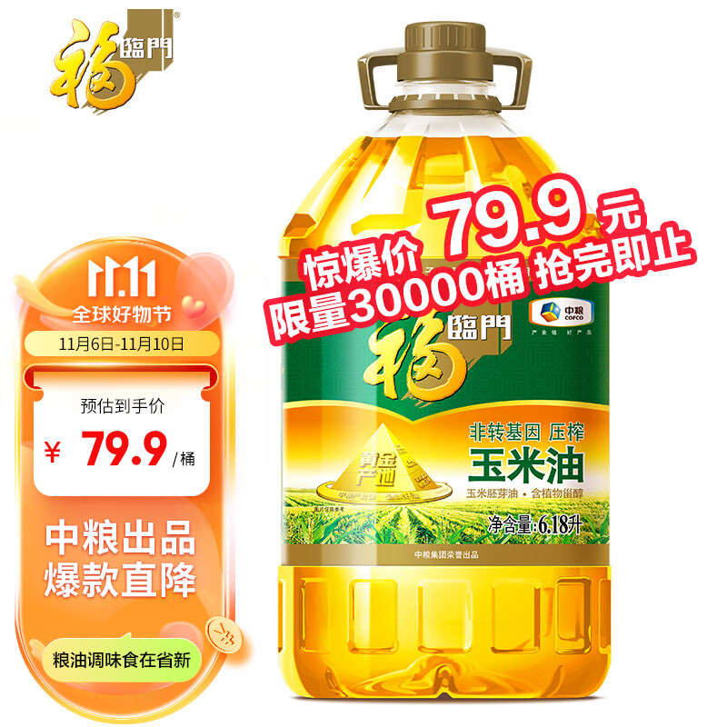 福临门 食用油 非转基因压榨一级黄金产地玉米胚芽油6.18L 中粮出品属于什么档次？