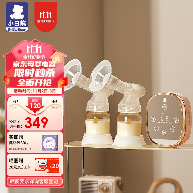 小白熊吸奶器电动吸奶器双边奶瓶变频无痛拔奶器 大吸力吸乳器3026升级使用感如何?