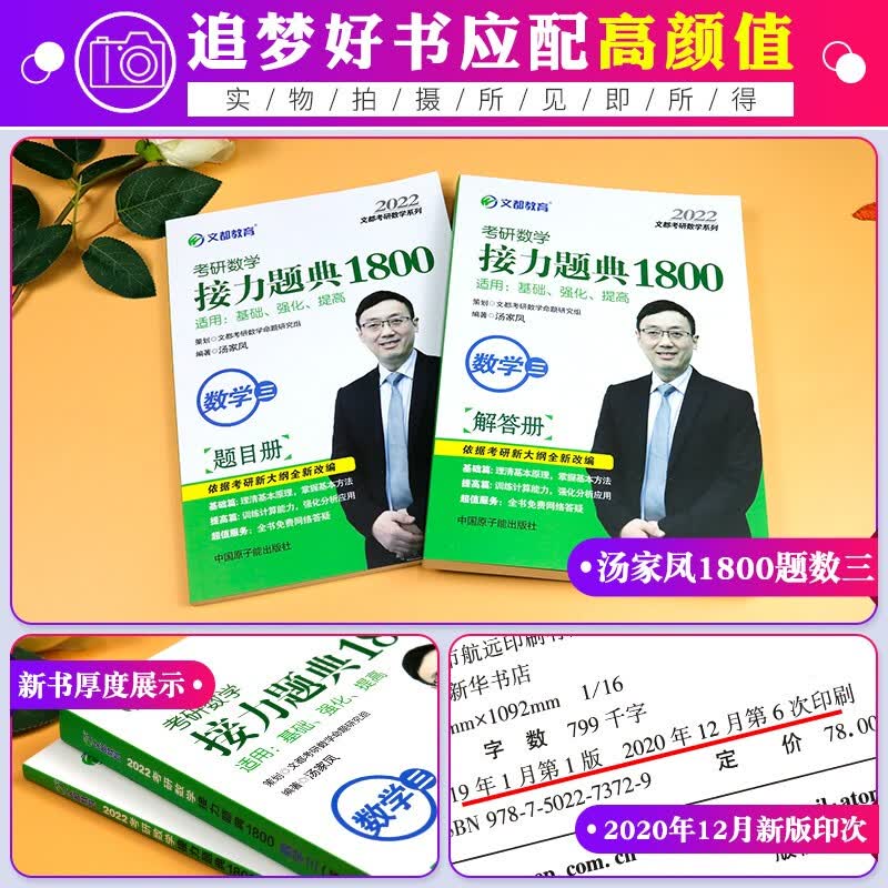 文都汤家凤1800题2023考研数学接力题典1800题2024李永乐 考研数学复习全书基础篇 数学一数学二数学三全书 可搭660题武忠祥线性代数高等数学辅导讲义 2022汤家凤数学三1800题(题目册