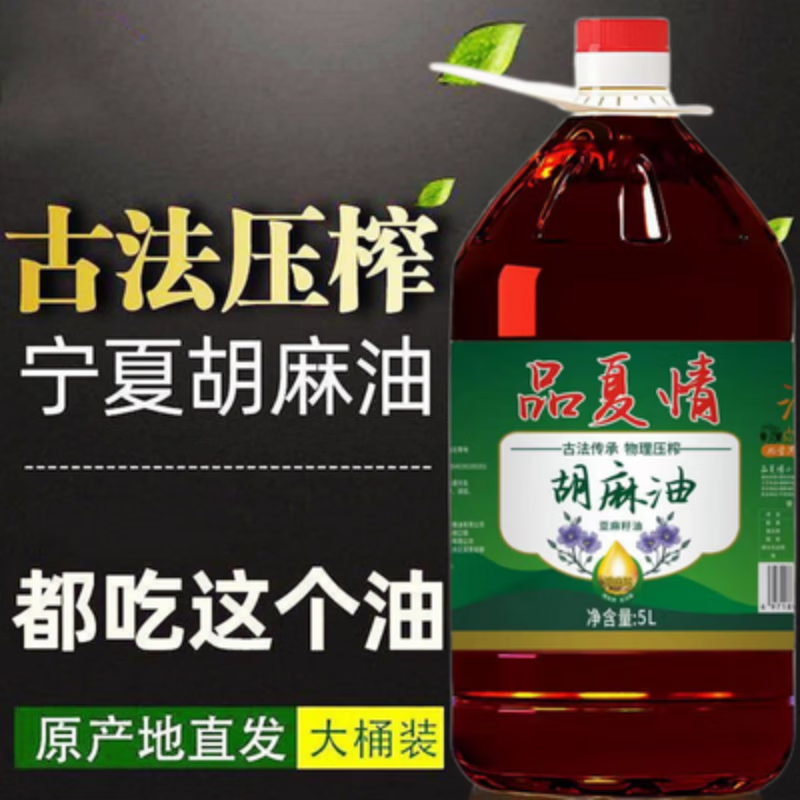 品夏情5l宁夏熟榨胡麻油热榨亚麻籽油食用油 图片色