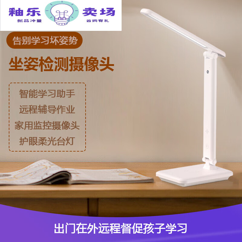 花乐集远程辅导作业神器台灯式监控摄像头家用无线wifi作业辅导远程