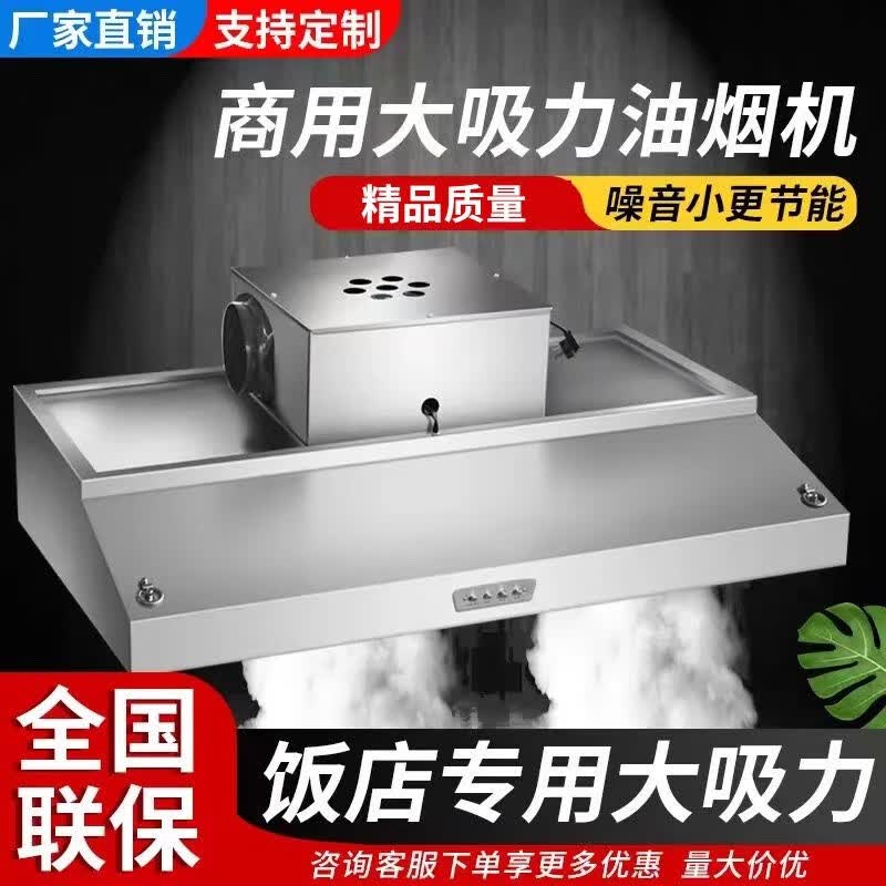 商用油烟机不锈钢饭店厨房土灶台农村柴火灶抽油烟净化器吸抽排烟罩小型商餐饮炸鸡店大吸力吸烟机 60*60*45CM 单风机680W属于什么档次？