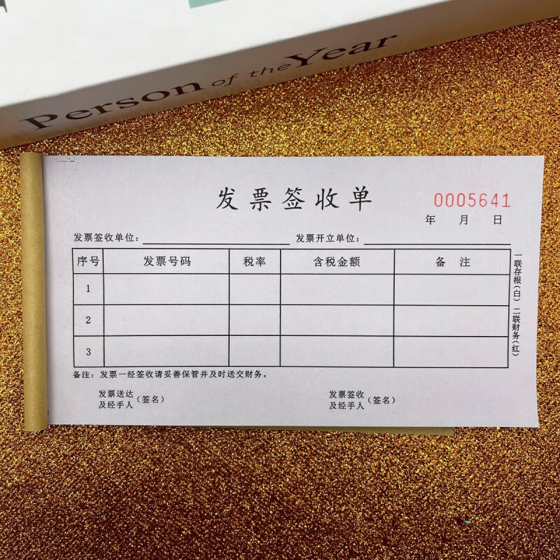 二联签收单 发票交接单 发票送达单 申请单10本起 发票签收单二联10本