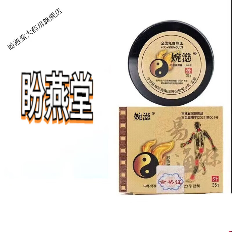 婉慈理疗膏太极膏筋骨通用型颈椎筋骨颈椎 1盒