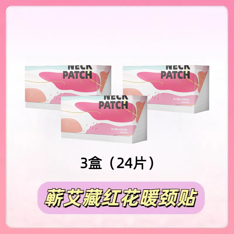 元气达人【中秋送礼】肩颈热敷贴艾灸贴蕲艾温灸粉色护颈送女友长辈艾草贴 多人选【3盒/24片】疏通淤堵