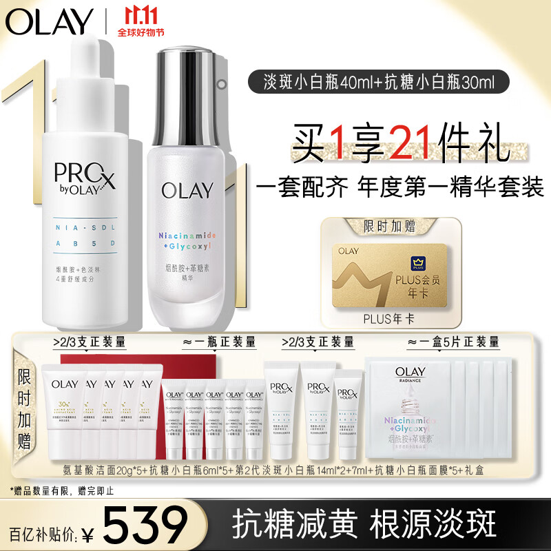 玉兰油（OLAY）抗糖淡斑小白瓶双小白美白淡斑精华液护肤品礼盒生日礼物属于什么档次？