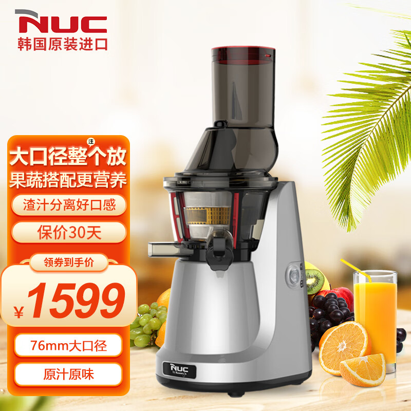 NUC 韩国进口nuc原汁机多功能家用商用大口径家用低速渣汁分离榨汁果汁机NF-7120 黑加珍珠红色
