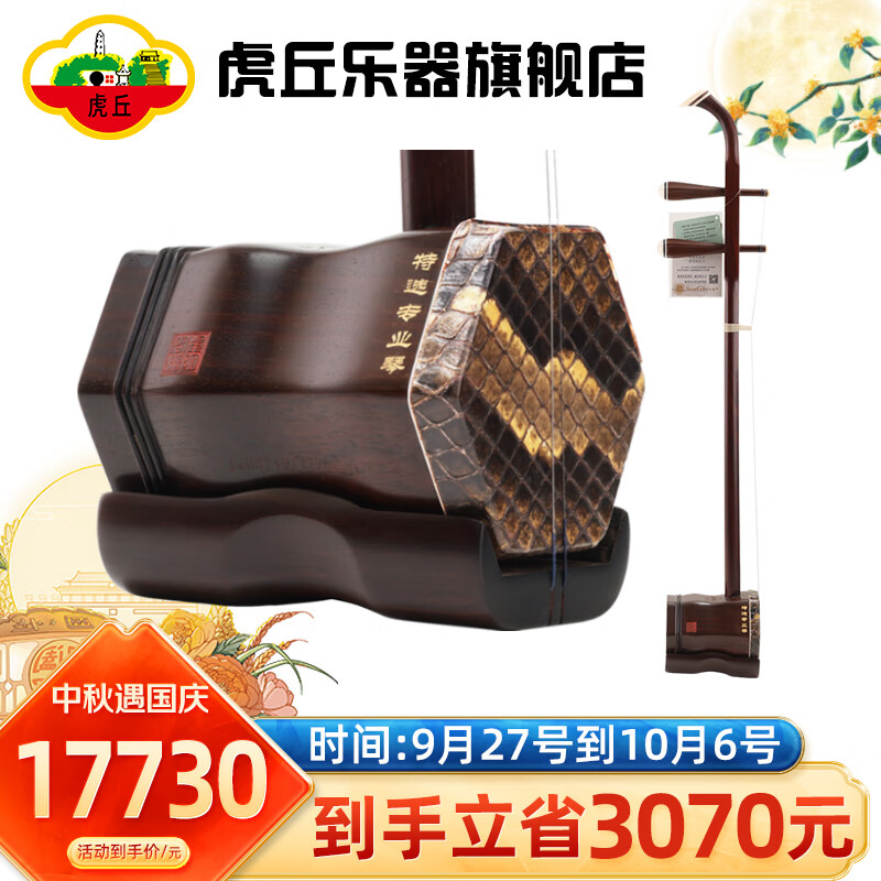 虎丘牌老红木二胡乐器专业演奏胡琴9602苏州民族乐器一厂制作 老师帮忙挑选发货怎么样,好用不?