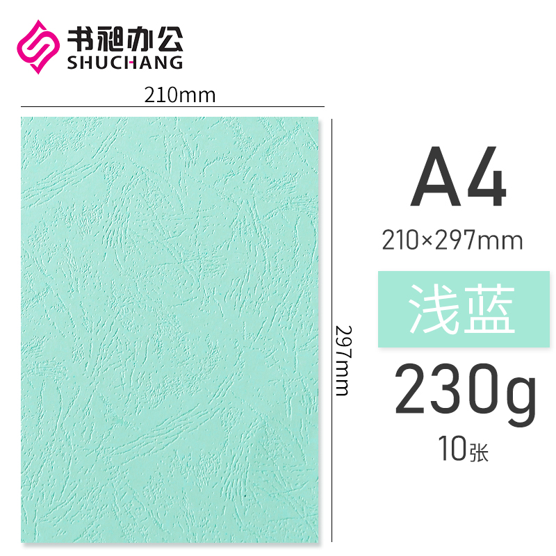 昶越书昶皮纹纸a4封面纸 封皮纸230g克装订封面云彩纸艺术纸10张(浙江