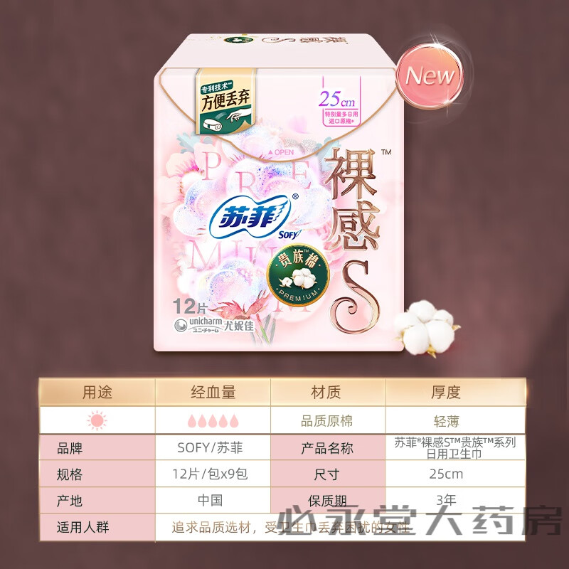 苏菲卫生巾裸感s贵族棉纯棉日用250mm12片9包 108片 250mm 纯棉 9包