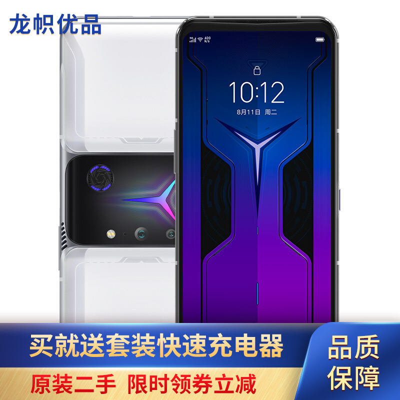 联想拯救者电竞手机2pro 骁龙888 双涡扇增压液冷 八指操控 144hz 5g