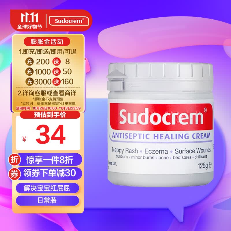 sudocrem婴幼儿屁屁霜125g/罐屁屁乐PP霜护臀膏去黑头粉刺祛痘清洁面膜属于什么档次？