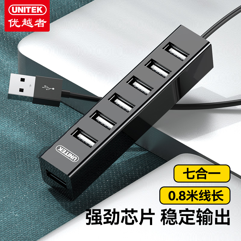 优越者 (UNITEK) USB2.0分线器 一拖七口HUB集线器 笔记本台式电脑拓展多接口扩展键鼠U盘硬盘转换器 0.8米-带电源 Y-2160ABK