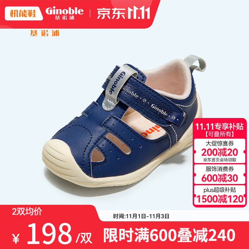 基诺浦（ginoble）关键鞋8-18个月婴儿步前鞋夏款凉鞋王子鞋宝宝鞋子皮鞋男TXGB1966 深蓝 110mm_内长12/脚长10.6-11.5cm属于什么档次？
