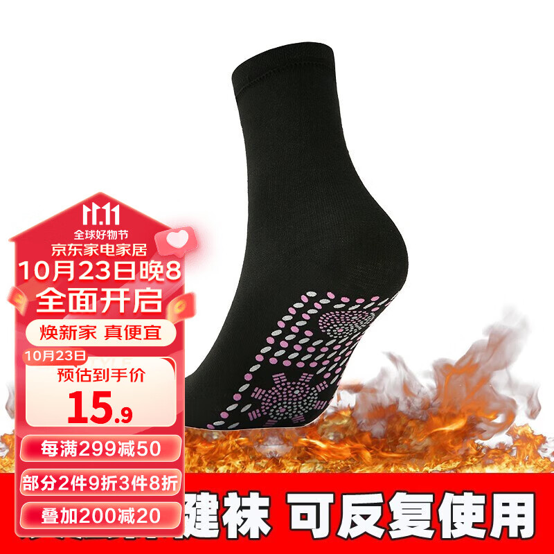 箱居自发热袜保暖袜暖足防寒袜户外穿鞋袜可水洗防臭男女通用 自发热袜子黑色2双怎么看?