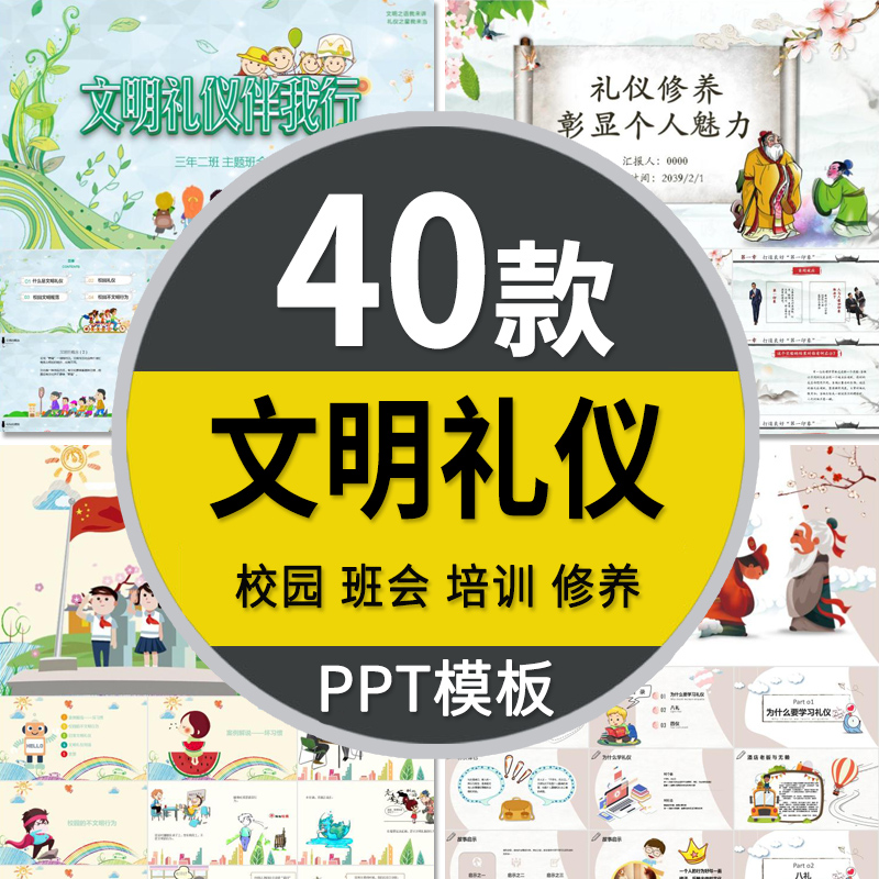 中小学生校园文明礼仪ppt模板 学校儿童文明礼仪主题班会幻灯片