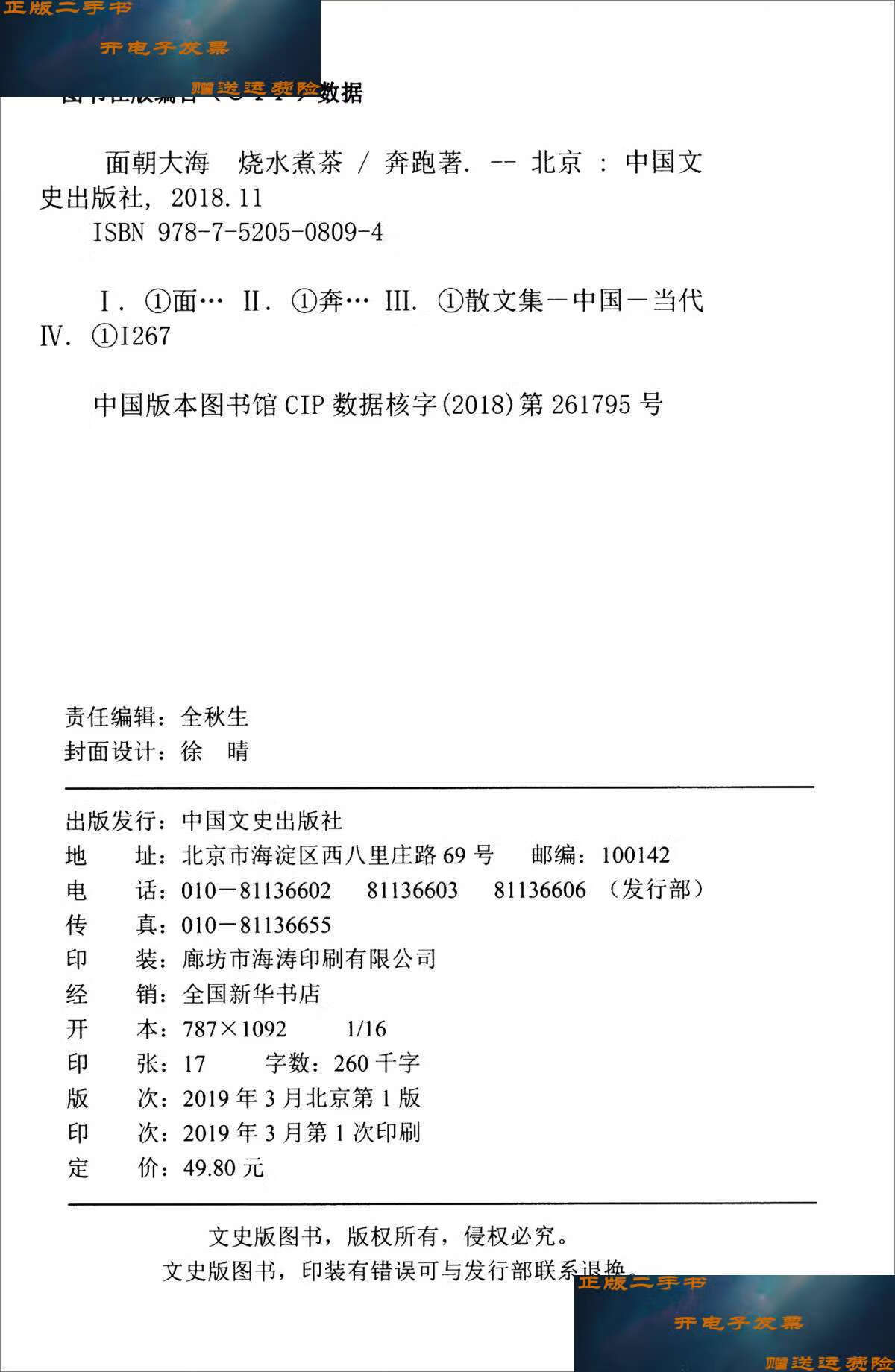 【二手9成新】面朝大海:烧水煮茶 /奔跑 中国文史