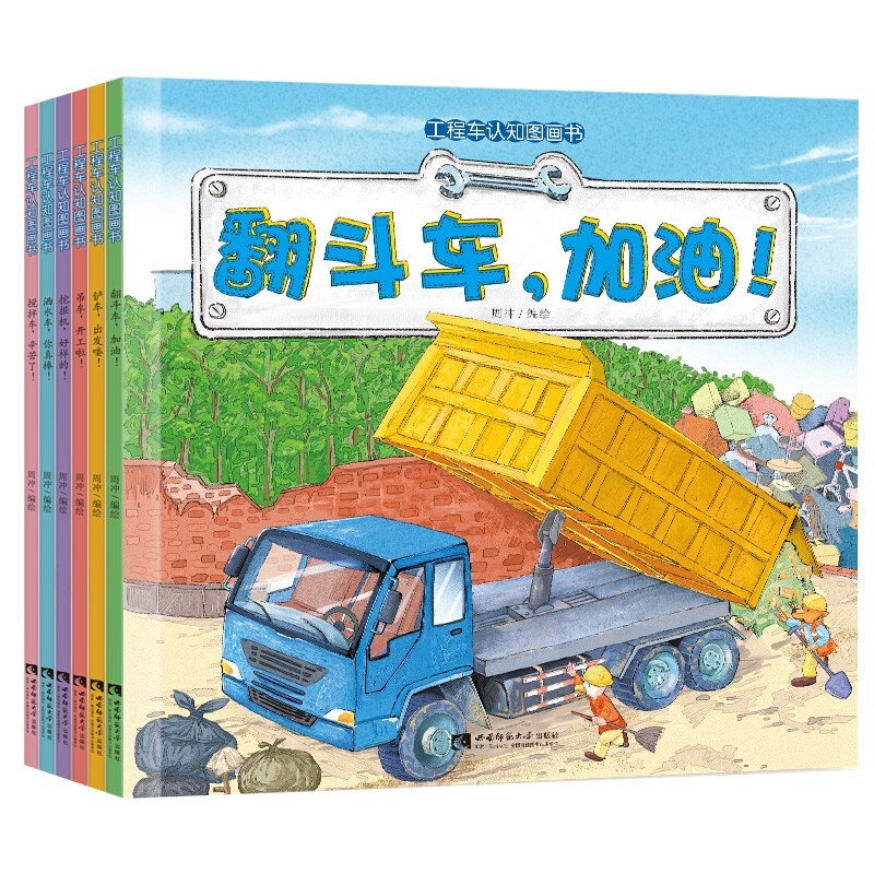 工程车认知图画书（全套6册）早教启蒙汽车图画不一样的车辆认知故事书使用感如何?