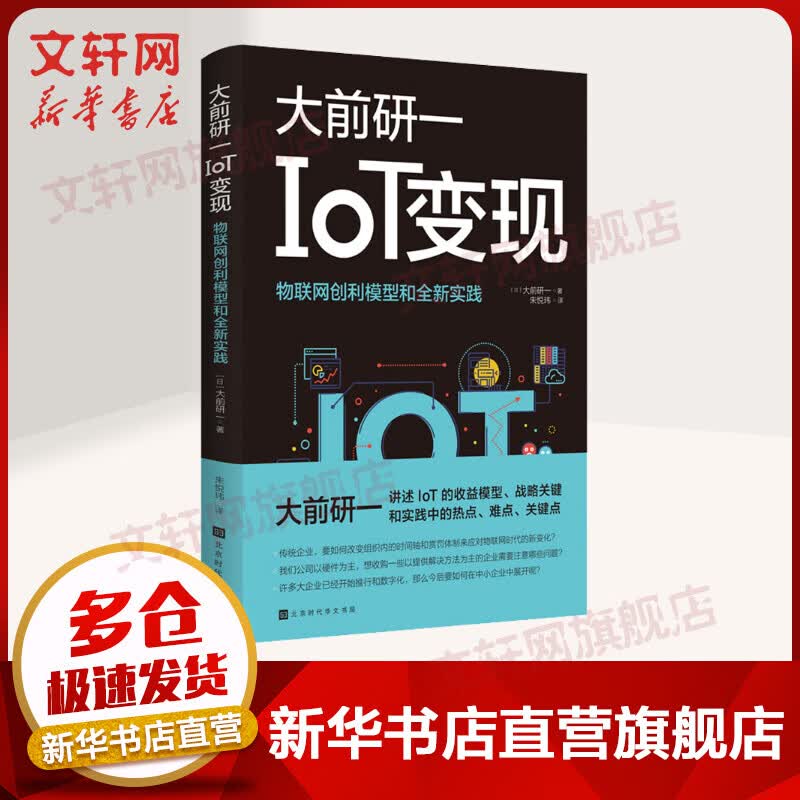 IOT变现 5G时代物联网新赛道上如何弯道超车