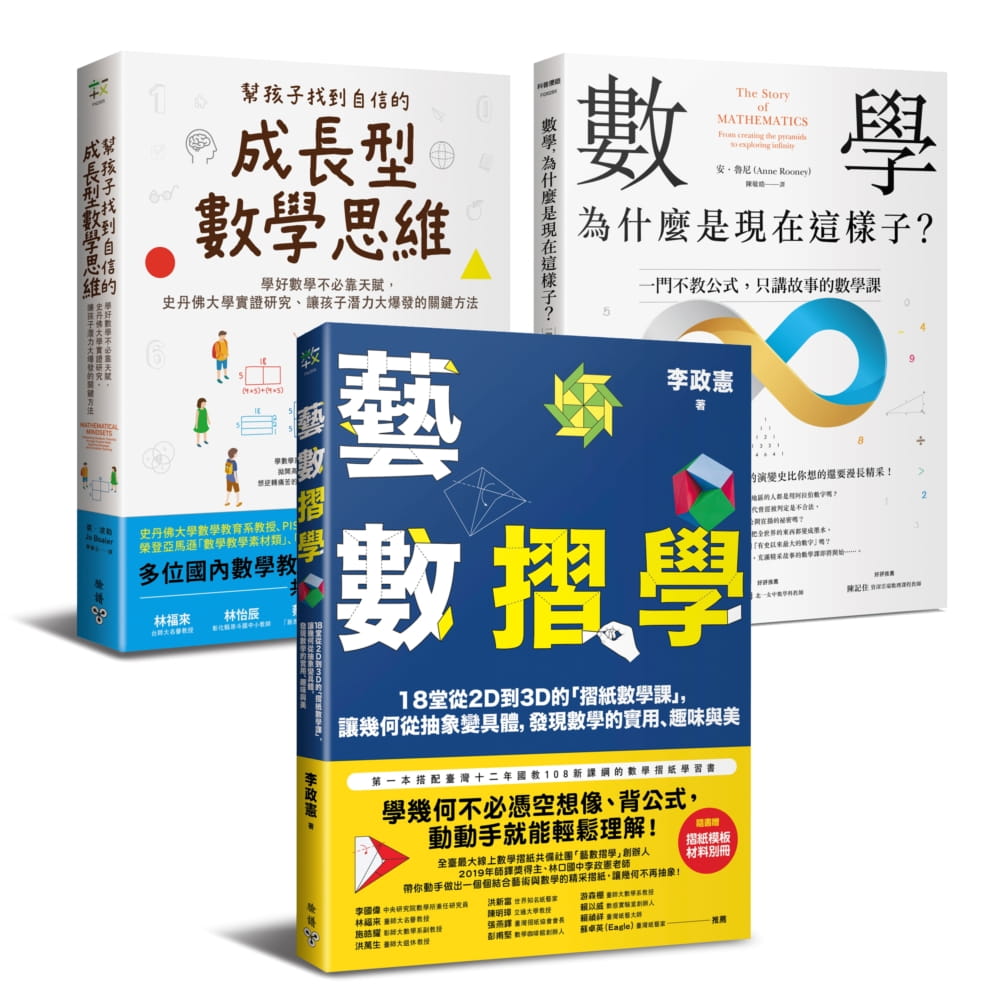 预售 原版进口书 李政宪用创新方法与思维学好数学！精选套书