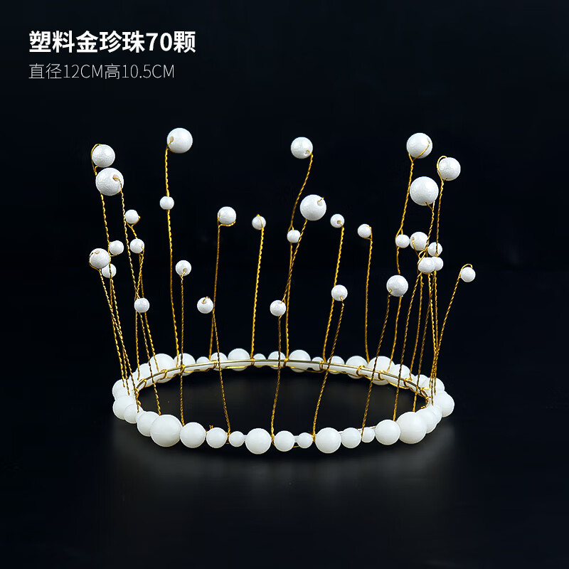 女王珍珠水晶满天星海草女神网红情人节头饰 珍珠皇冠普通版 断货王