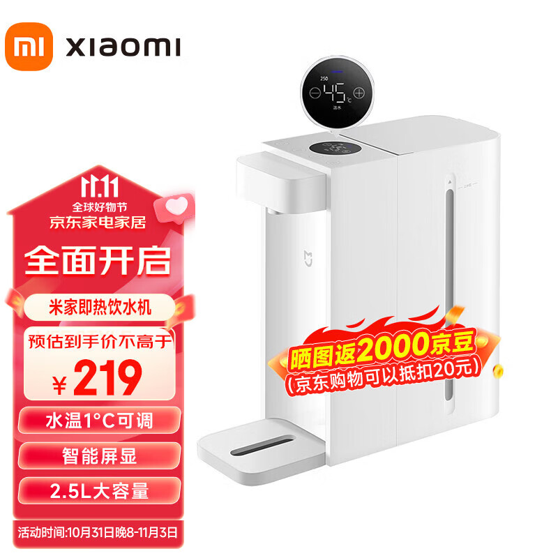 小米（MI）即热饮水机 台式小型免安装 3秒速热 即热即饮 三挡水温 1℃调温 独立纯净水箱  米家即热饮水机怎么样,好用不?