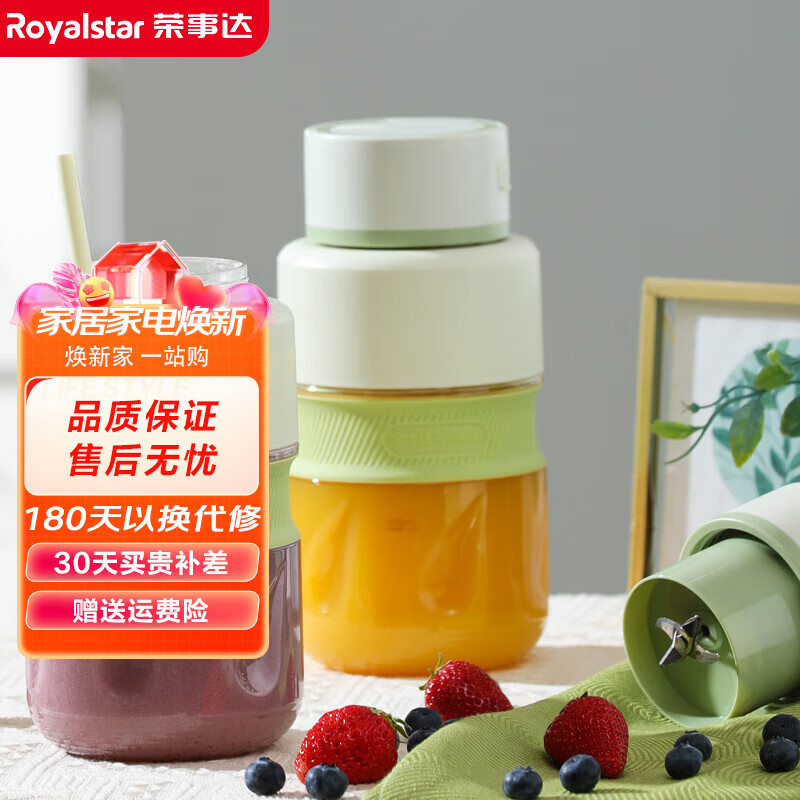 荣事达(royalstar)网红榨汁桶10叶刀大容量便携榨汁杯电动果汁杯家用
