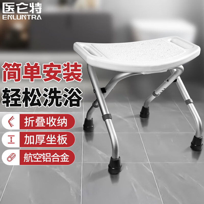 医仑特 老人洗澡椅 洗澡凳子折叠淋浴椅 方形加厚坐板铝合金支架防滑多功能残疾人孕妇